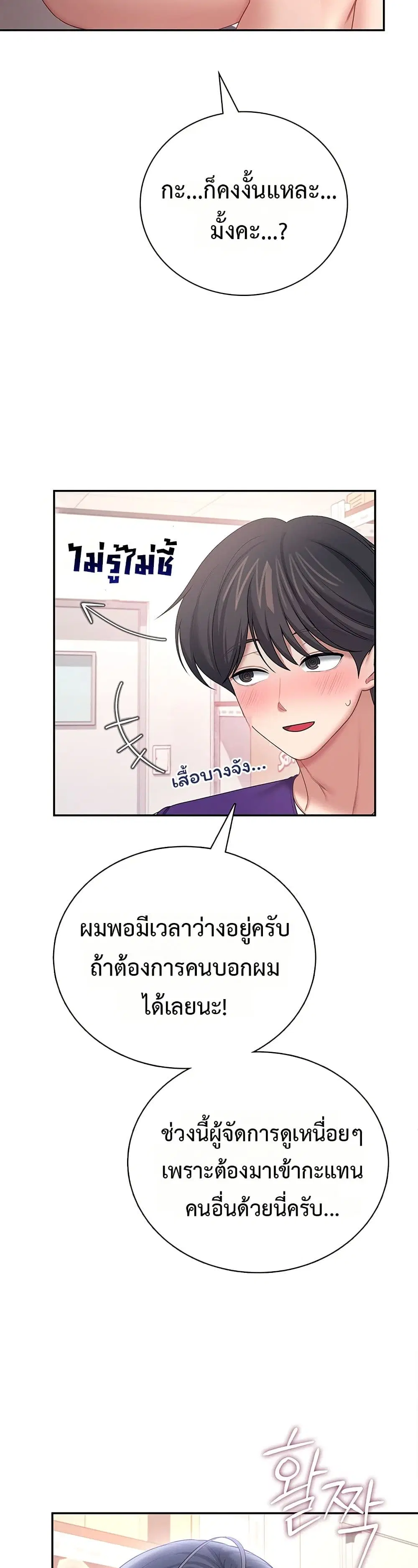 Wireless Touch ตอนที่ 92 — page 38 of 51