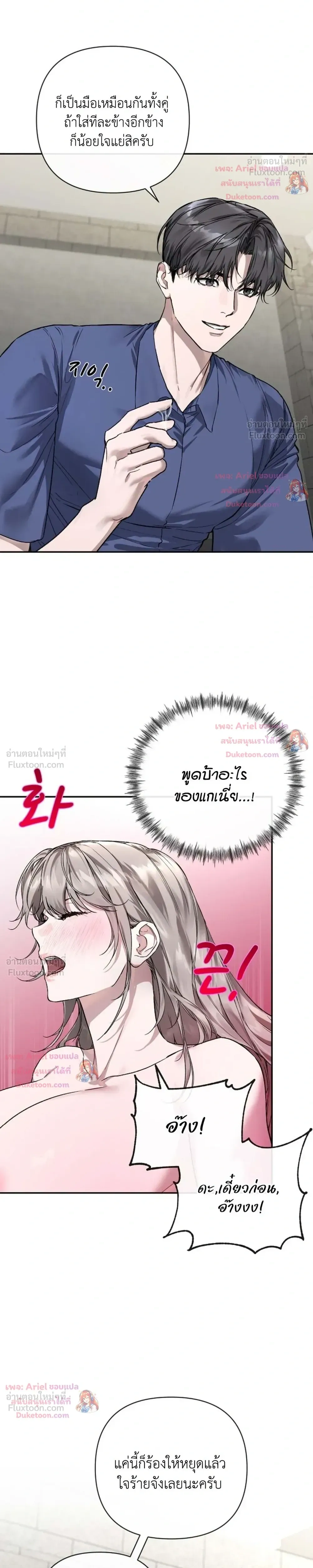 The Healer Villainess and the Perverted Hero – ยัยวายร้ายสายฮิล…กับนายฮีโร่จอมหื่น ตอนที่ 2 — page 12 of 28