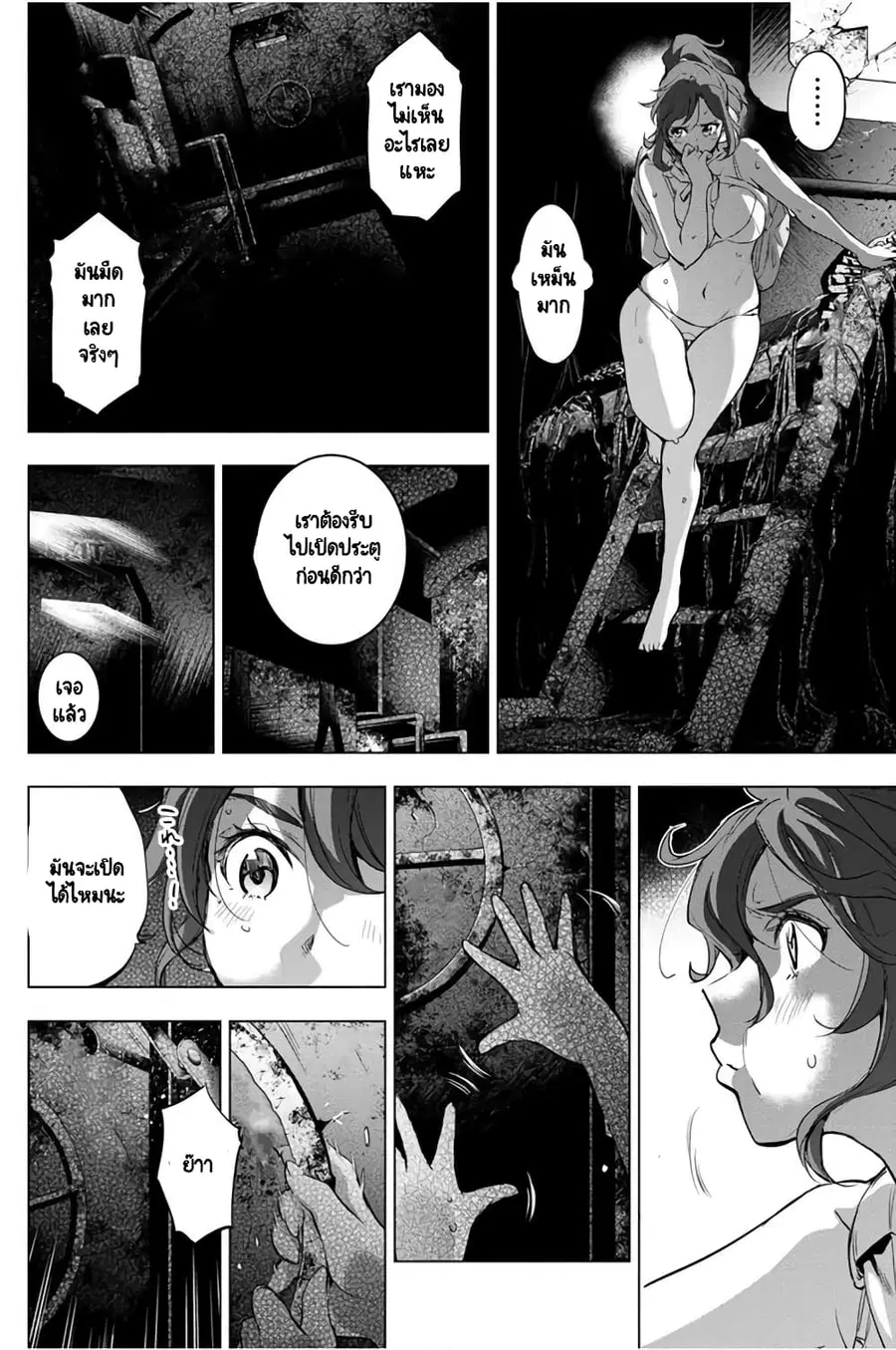 Ingoshima ตอนที่ 29 — page 9 of 27
