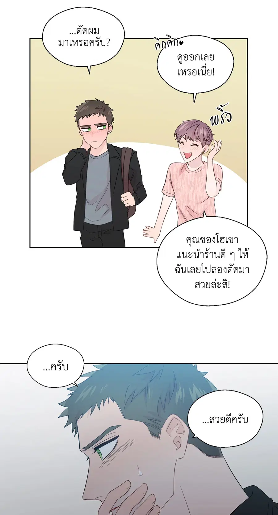 A Man of Virtue ตอนที่ 51 — page 25 of 58