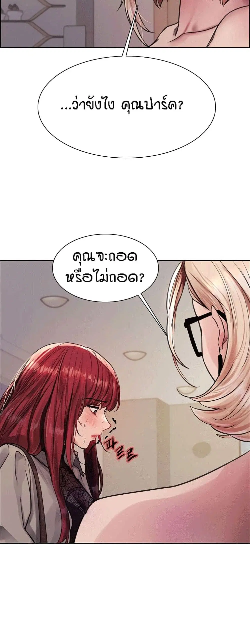 Sex-Stop Watch ตอนที่ 76 — page 47 of 52