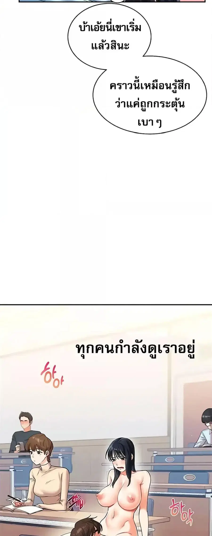 Relationship Reversal ตอนที่ 14 — page 39 of 61