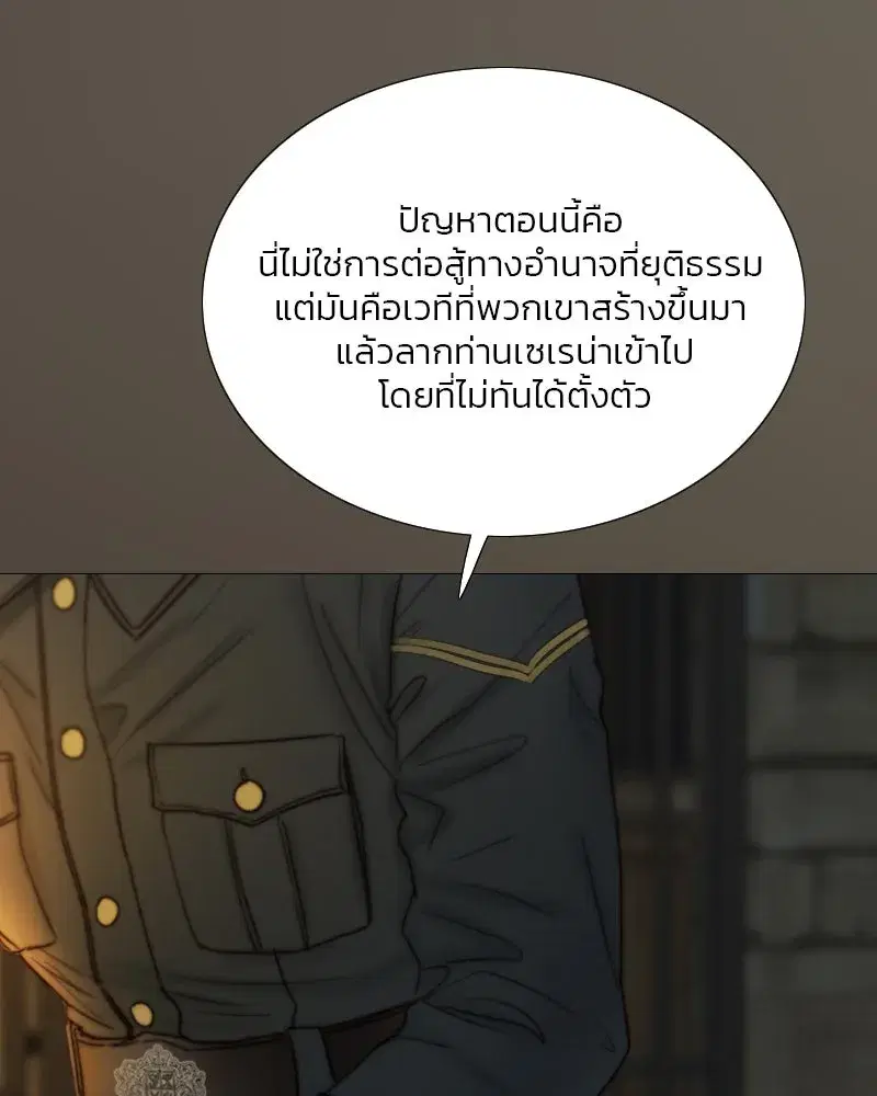 Serena ตอนที่ 116 — page 19 of 111