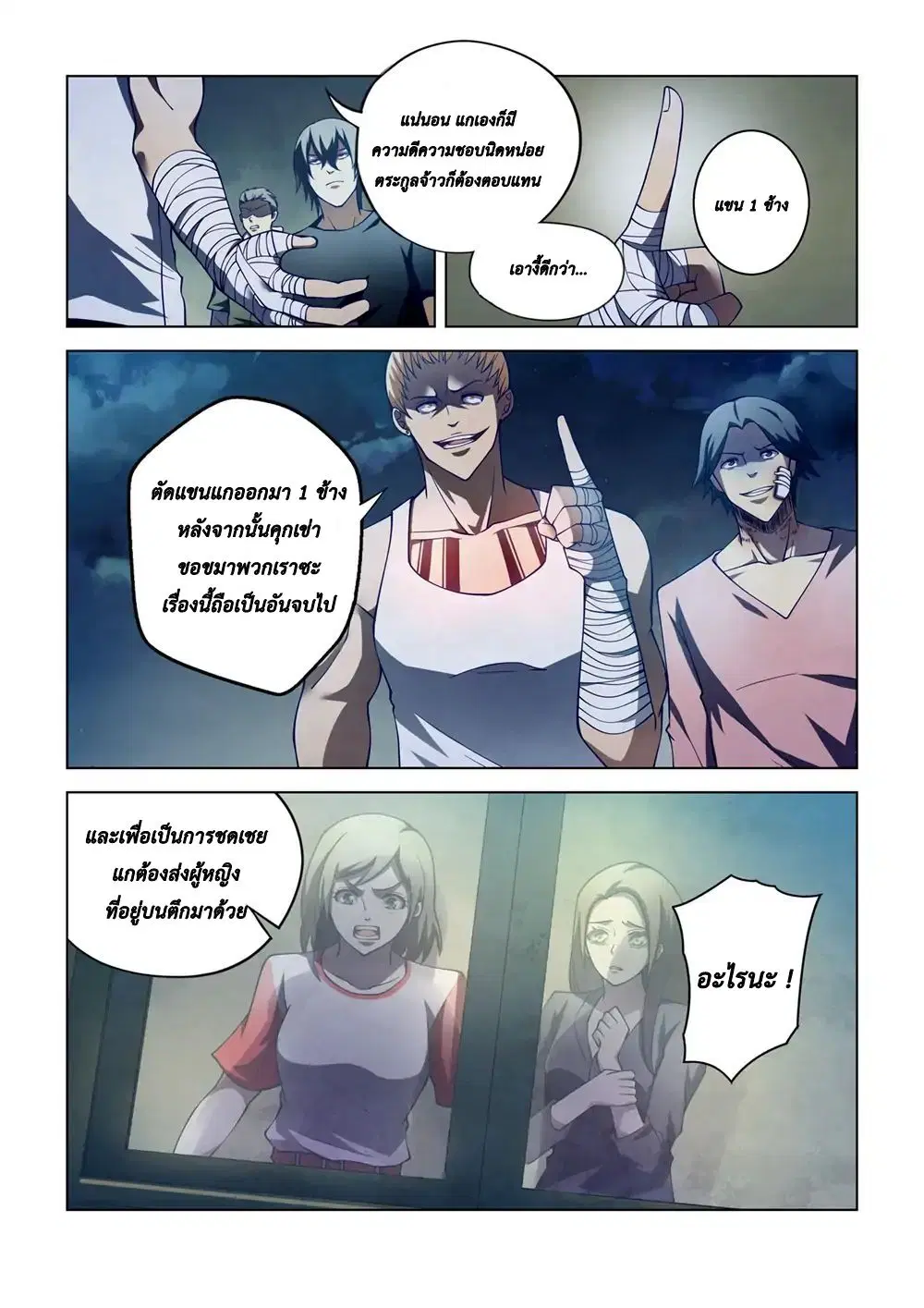 The Last Human ตอนที่ 106 — page 7 of 19