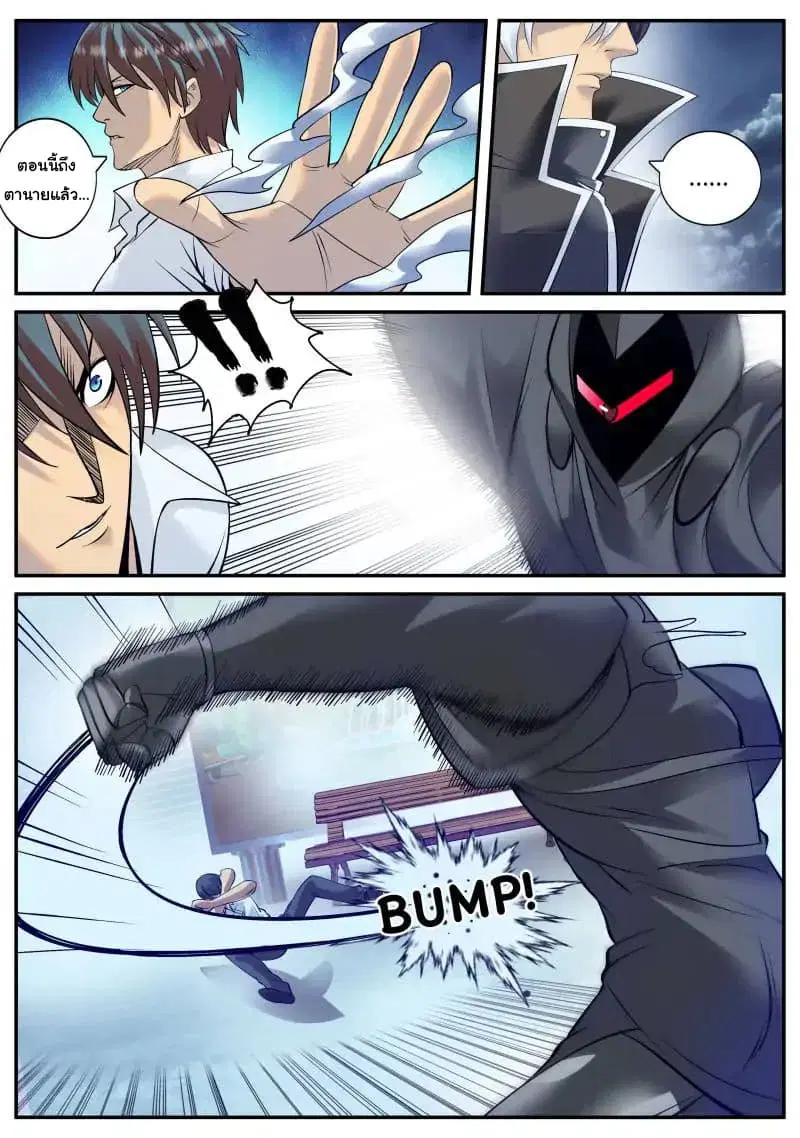 The Superb Captain in the City ตอนที่ 112 — page 10 of 14