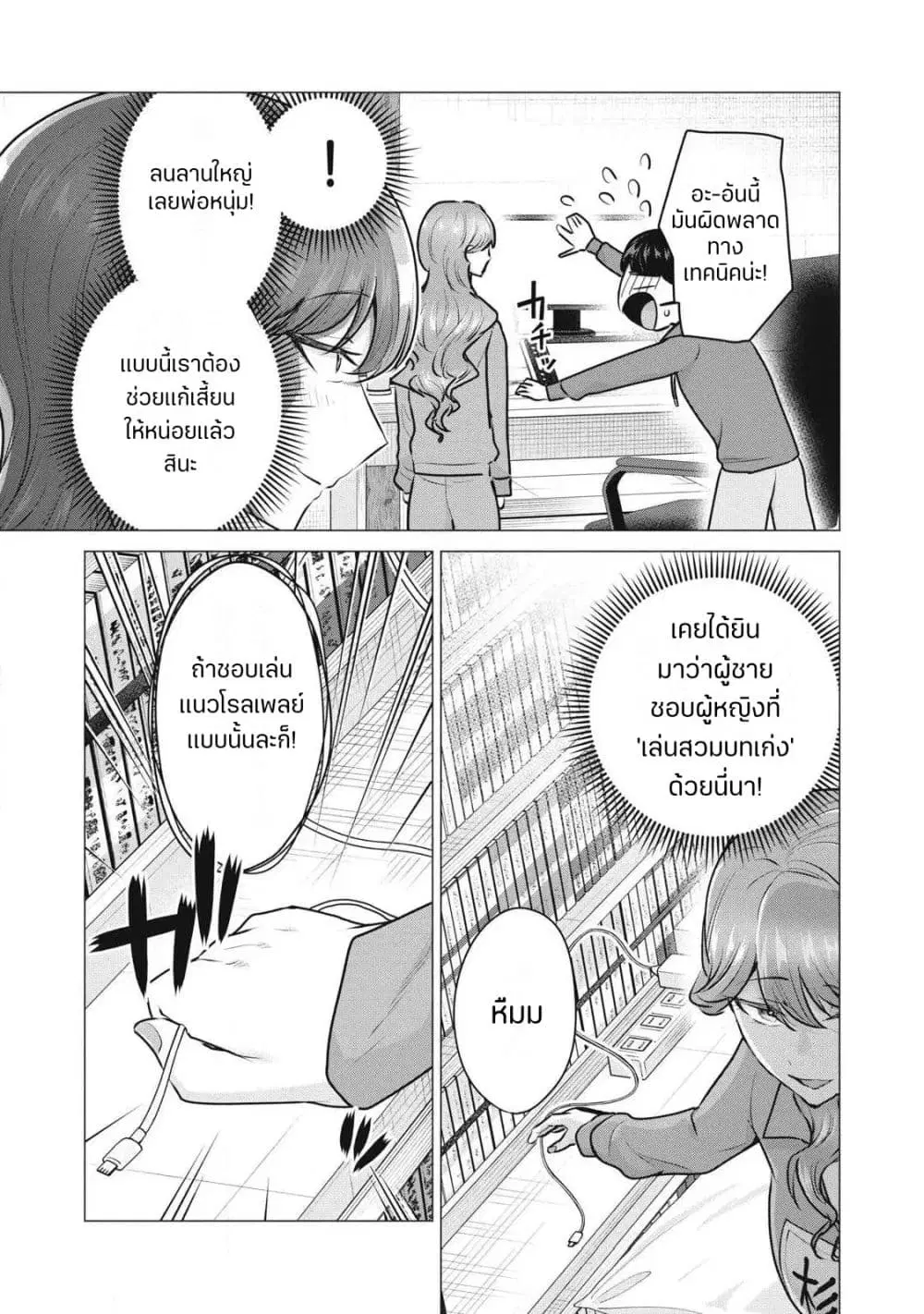 Deriheru Yondara Moto Doukyuusei ga Kita ตอนที่ 3 — page 17 of 46