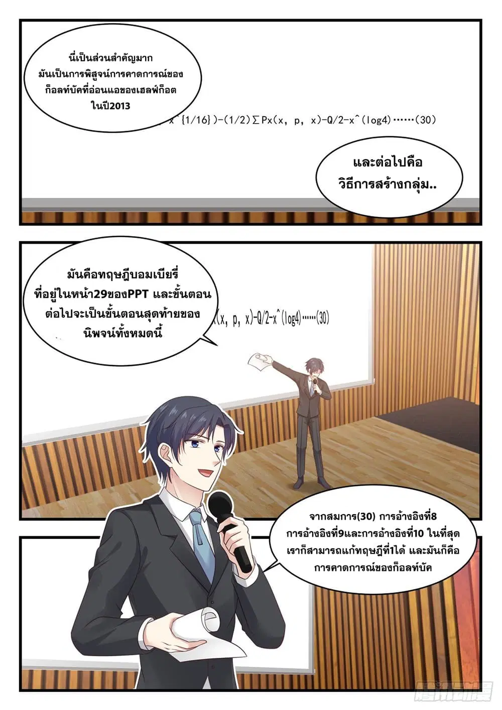 Xueba’s Black Technology System.jpg ตอนที่ 112 — page 12 of 15