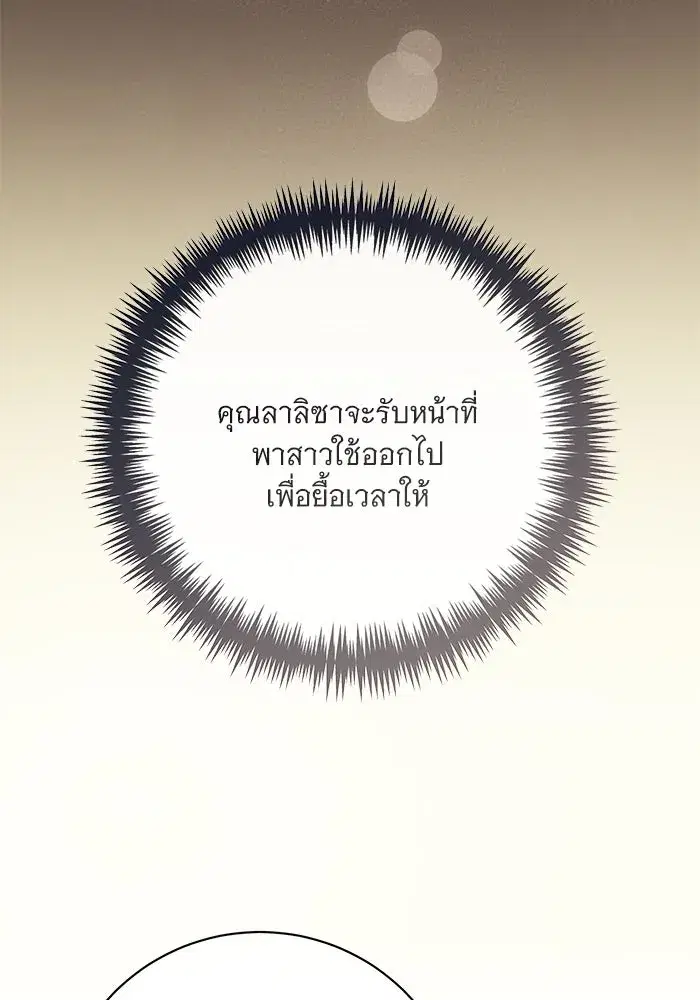 To My Husband’s Mistress ตอนที่ 64 — page 49 of 122