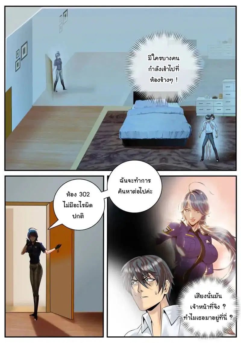 The Superb Captain in the City ตอนที่ 43 — page 13 of 19