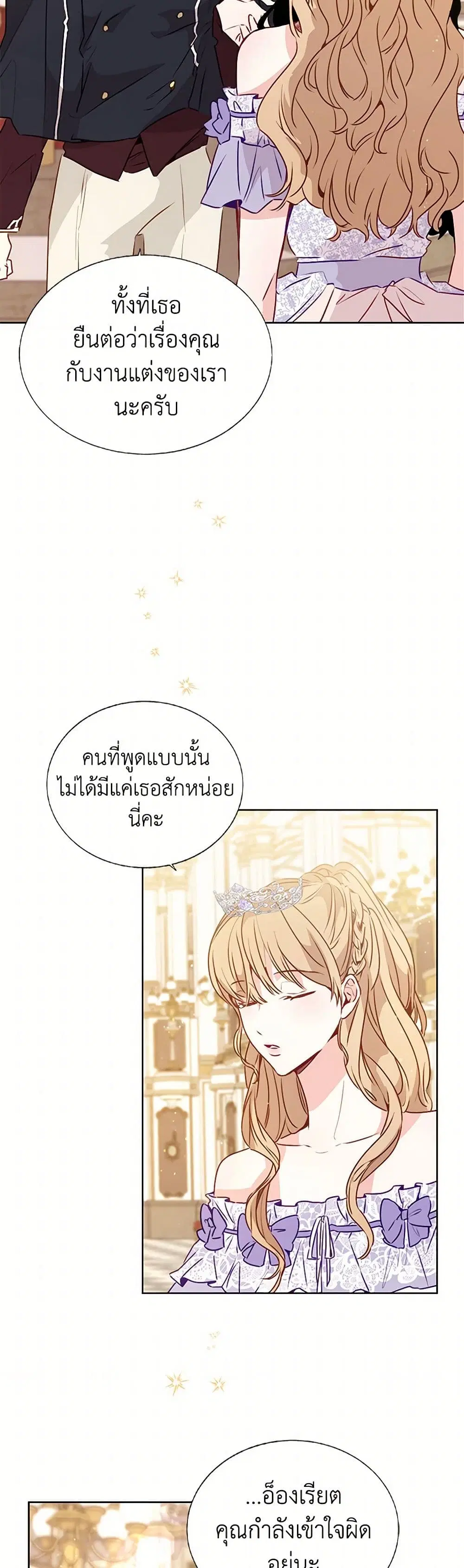 Stealing the Lady’s Heart ตอนที่ 19 — page 35 of 41