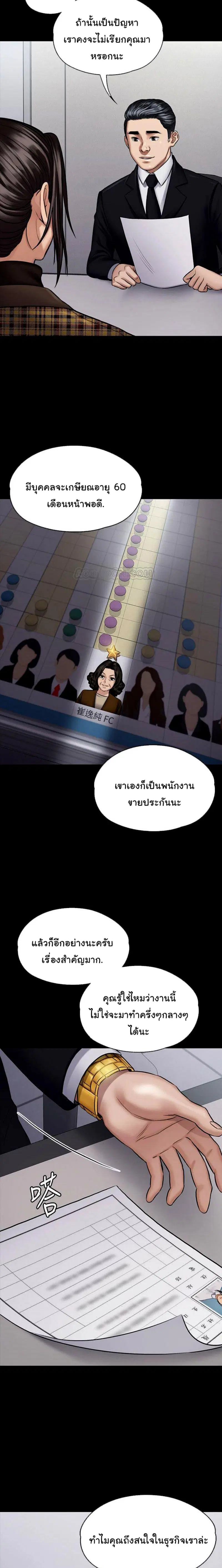Queen Bee ตอนที่ 115 — page 12 of 35