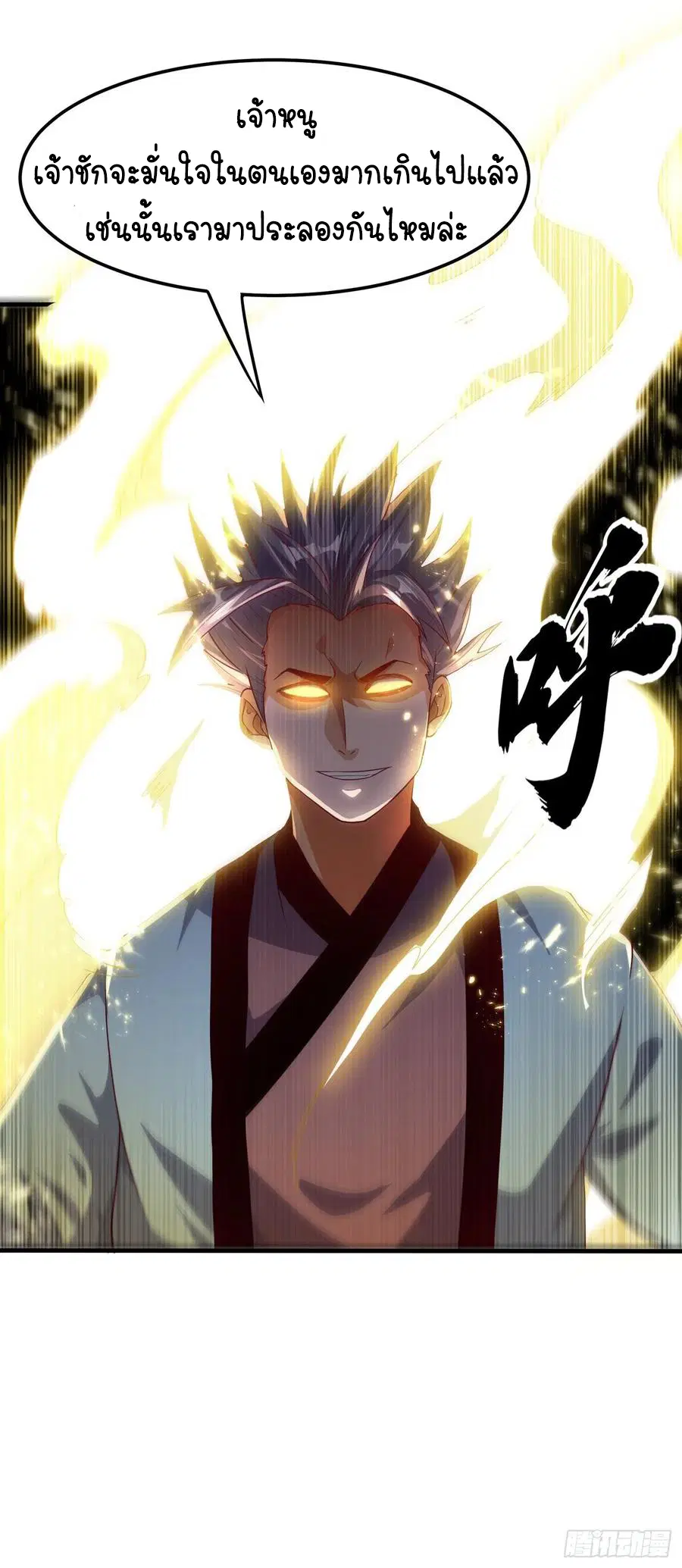 Wu Ni ตอนที่ 89 — page 19 of 36