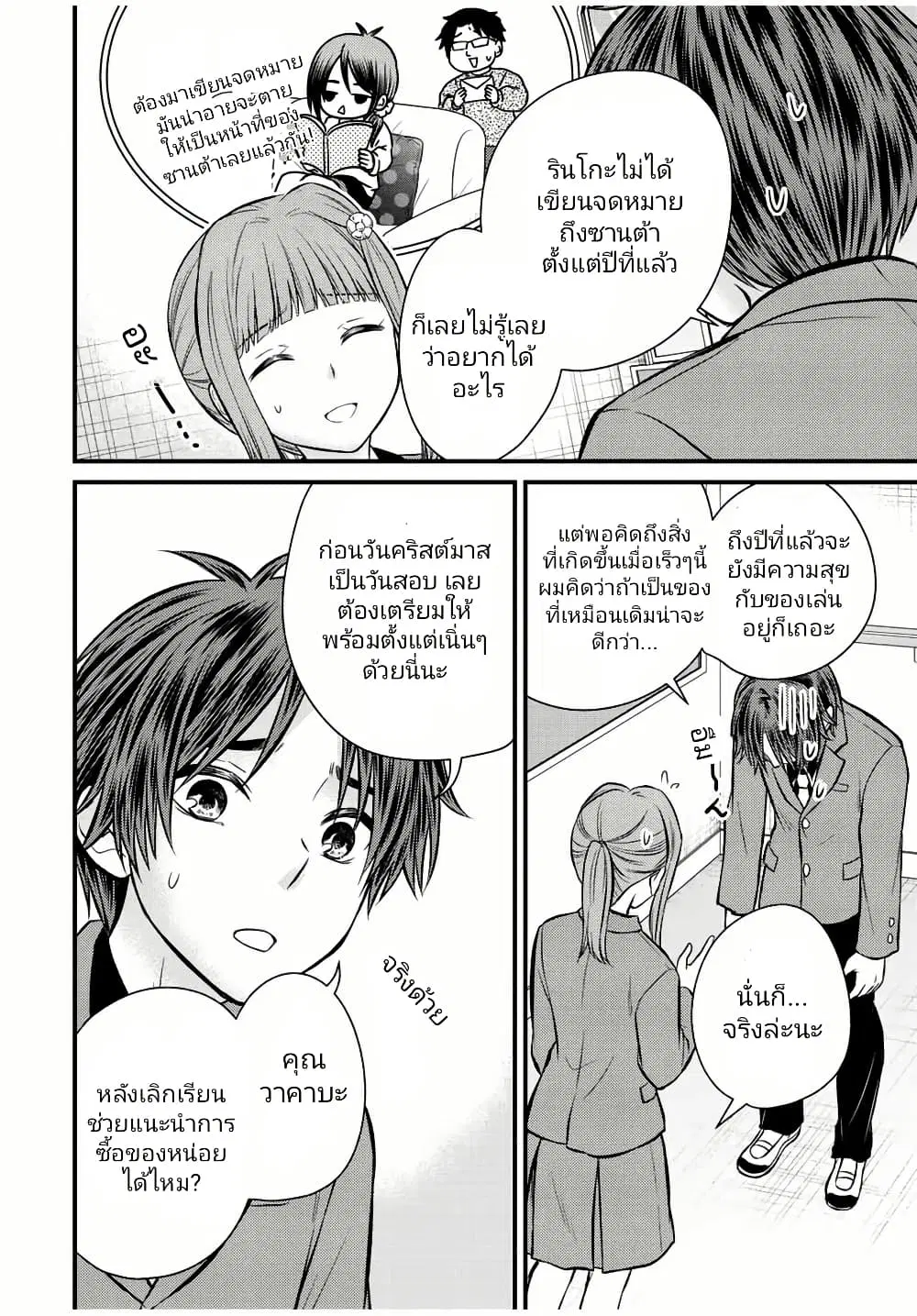 Ojousama no Shimobe ตอนที่ 117 — page 13 of 16