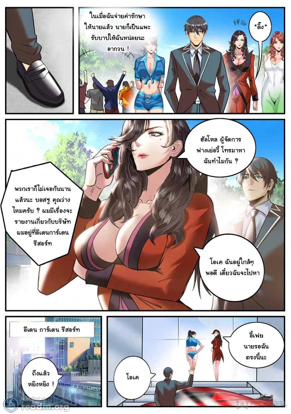The Superb Captain in the City ตอนที่ 171 — page 6 of 14