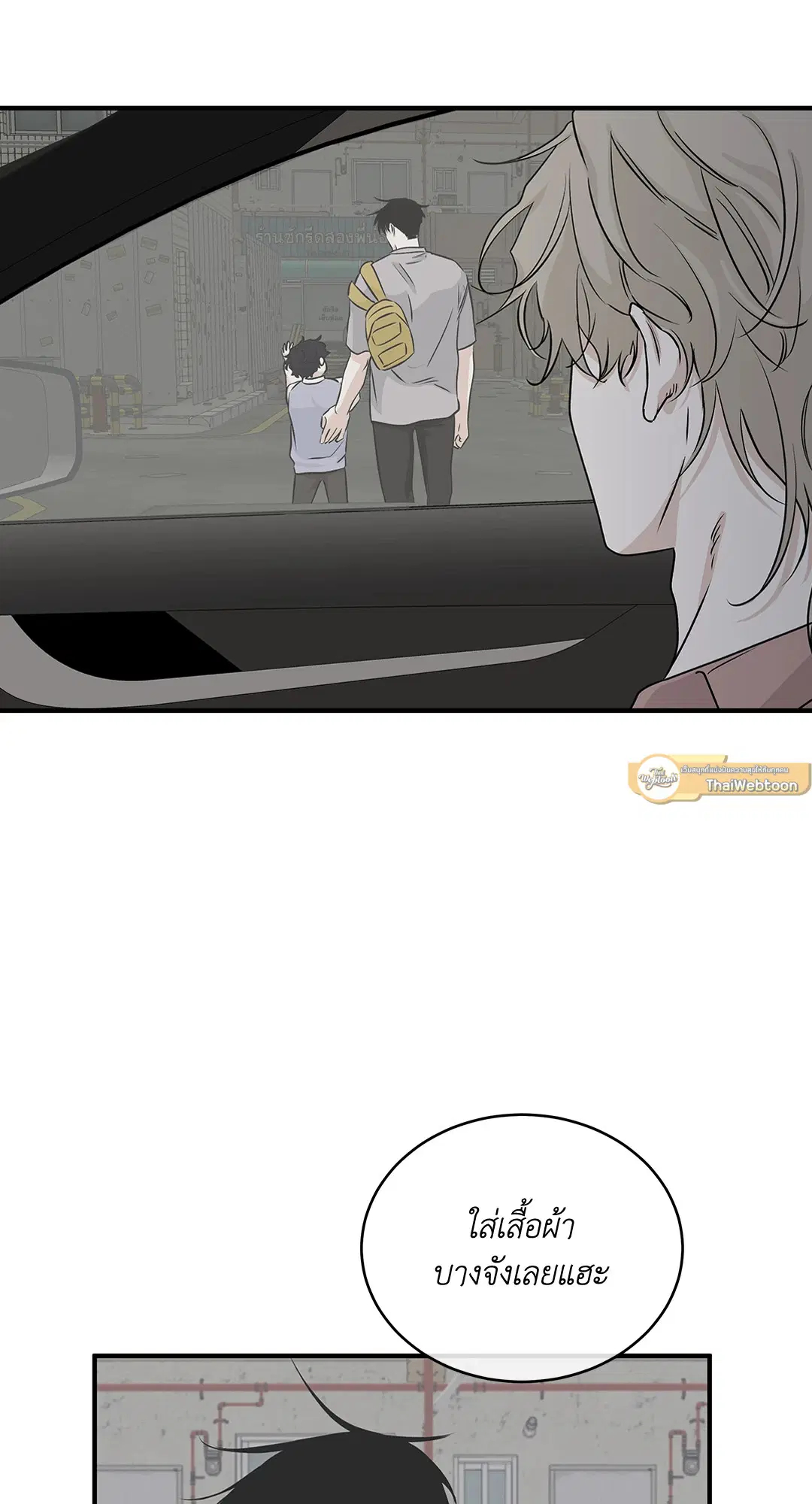 Low Tide in Twilight ตอนที่ 37 — page 29 of 64