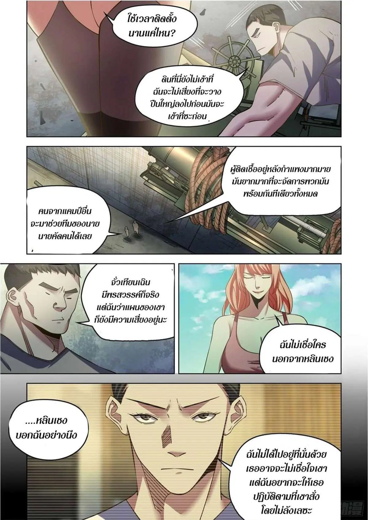 The Last Human ตอนที่ 516 — page 3 of 19