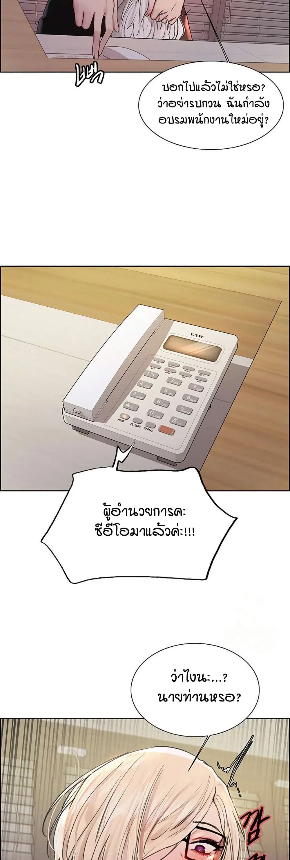 Sex-Stop Watch ตอนที่ 130 — page 26 of 42