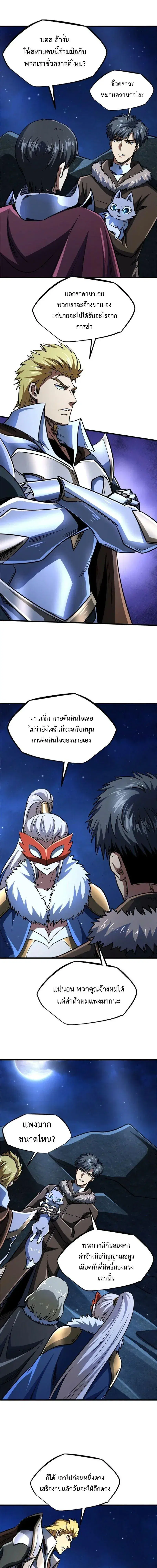 Super God Gene ตอนที่ 204 — page 9 of 10