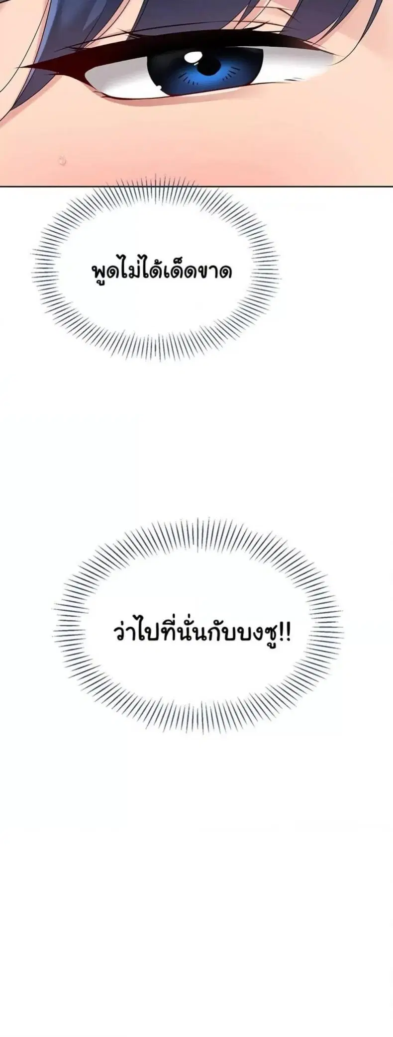 Set It! ตอนที่ 47 — page 35 of 60