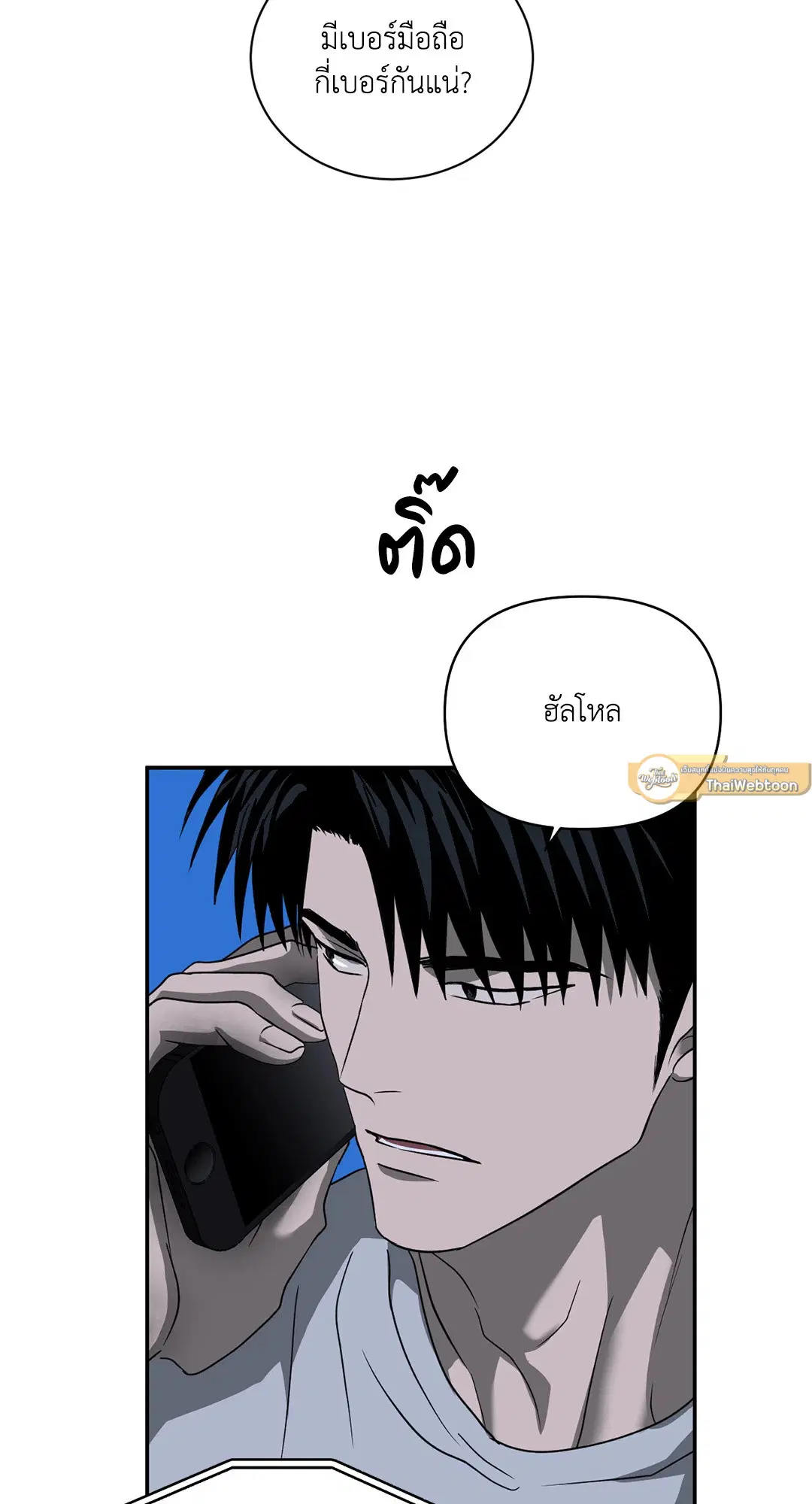 Shutline ตอนที่ 70 — page 56 of 59