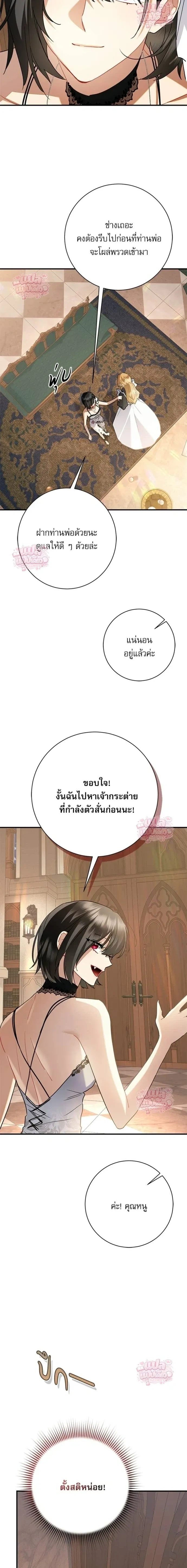Mon mari lapin insatiable – สามีกระต่ายไม่ตรงปก ตอนที่ 4 — page 6 of 20