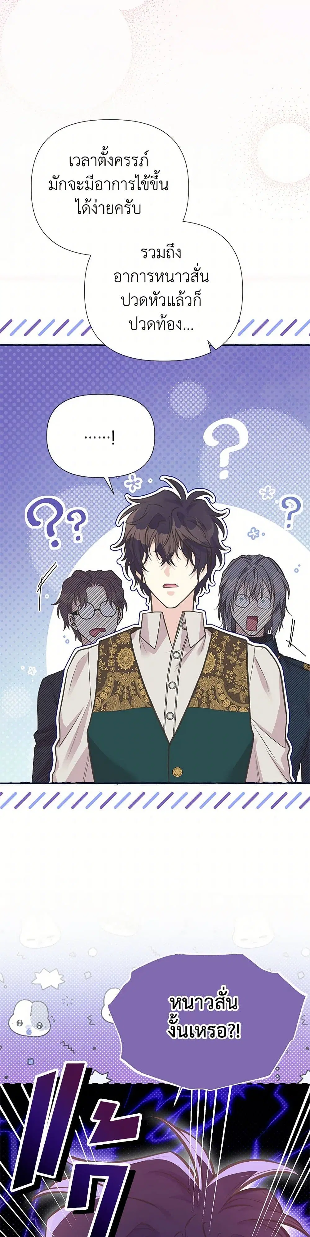 My Sister Picked up the Male Lead ตอนที่ 122 — page 3 of 45