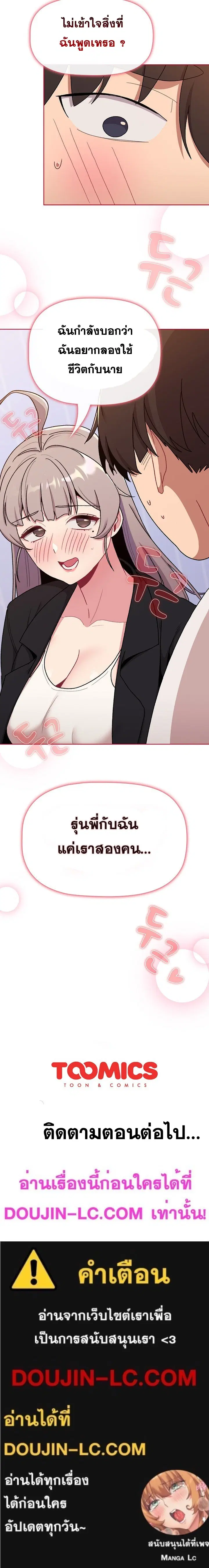 What Do I Do Now? ตอนที่ 73 — page 27 of 27