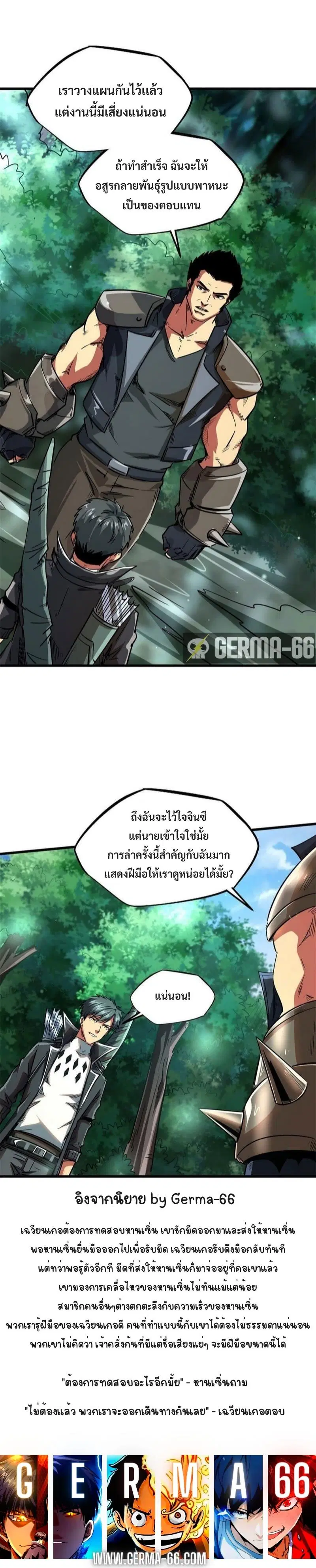 Super God Gene ตอนที่ 45 — page 3 of 14