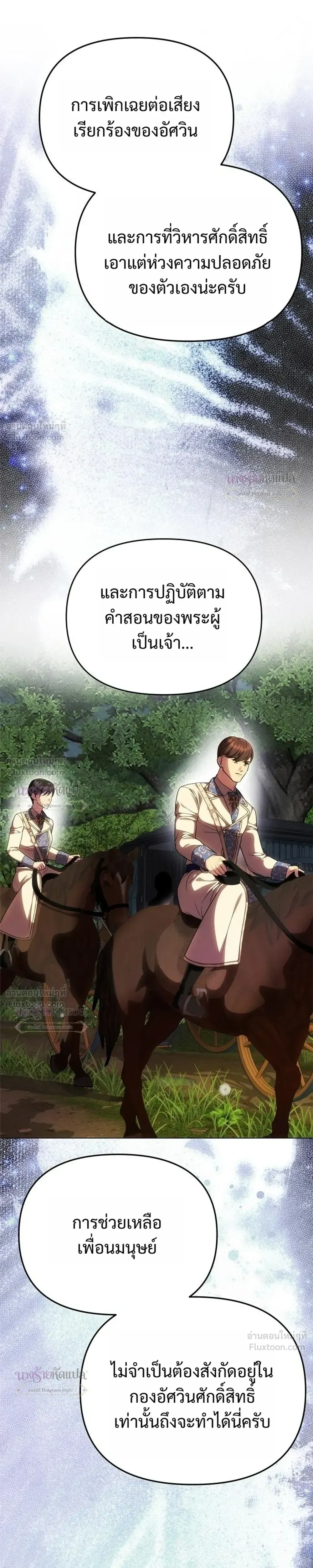 One Husband is Enough – เกมรักจับสามี ตอนที่ 106 — page 29 of 36