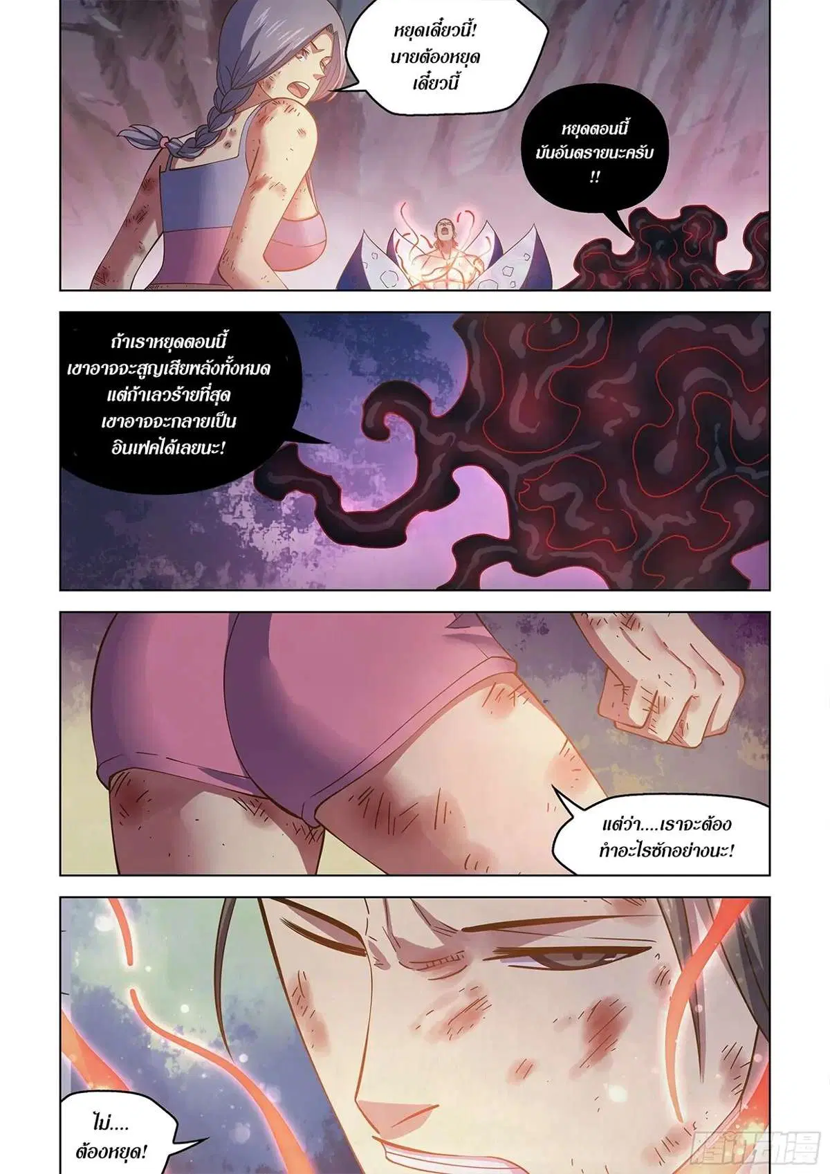 The Last Human ตอนที่ 459 — page 3 of 16
