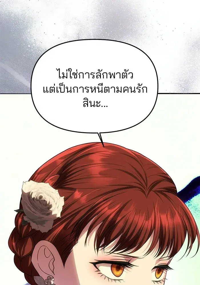 One Husband is Enough – เกมรักจับสามี ตอนที่ 88 — page 47 of 161