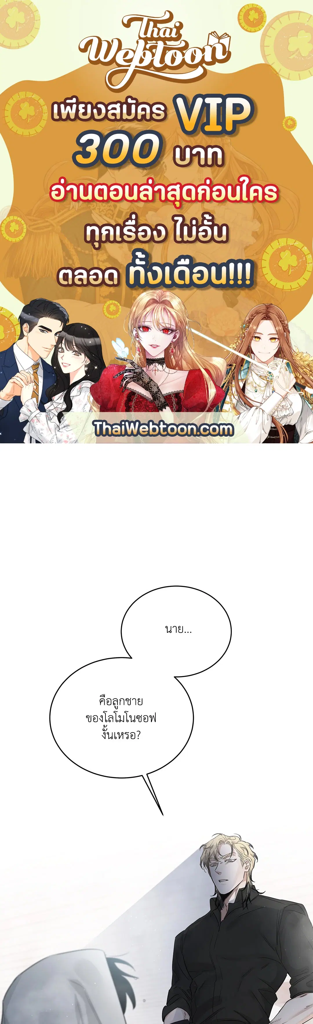 Roses and Champagne ตอนที่ 52.15 — page 1 of 88