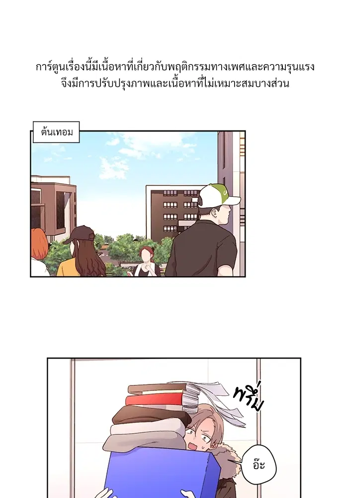 4 Week Lovers ตอนที่ 2 — page 1 of 38