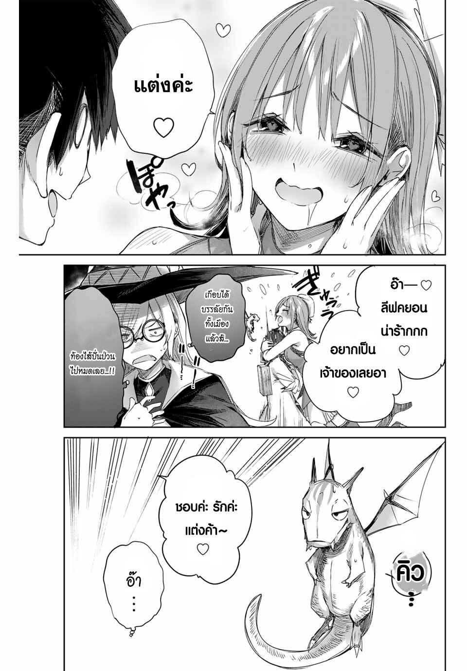 Henkyou no Yakushi, Miyako de S Rank Boukensha to naru เภสัชกรชายแดน กลายเป็นนักผจญภัยแรงก์ S ในเมืองหลวง เด็กหนุ่มจากหมู่บ้านวีรชนแข็งแกร่งไร้เทียมทานด้วยยาโคตรโกง ตอนที่ 9 — page 16 of 18