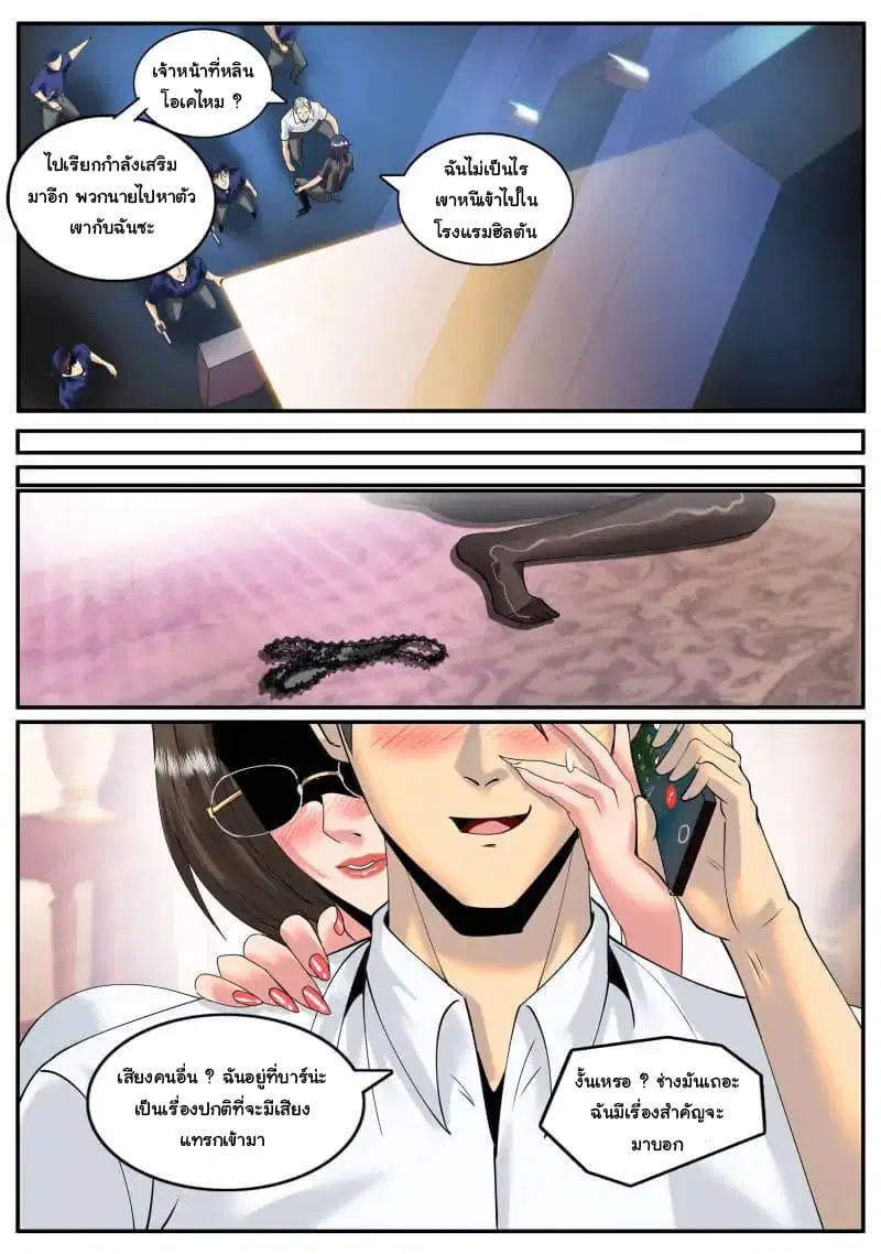 The Superb Captain in the City ตอนที่ 42 — page 7 of 18