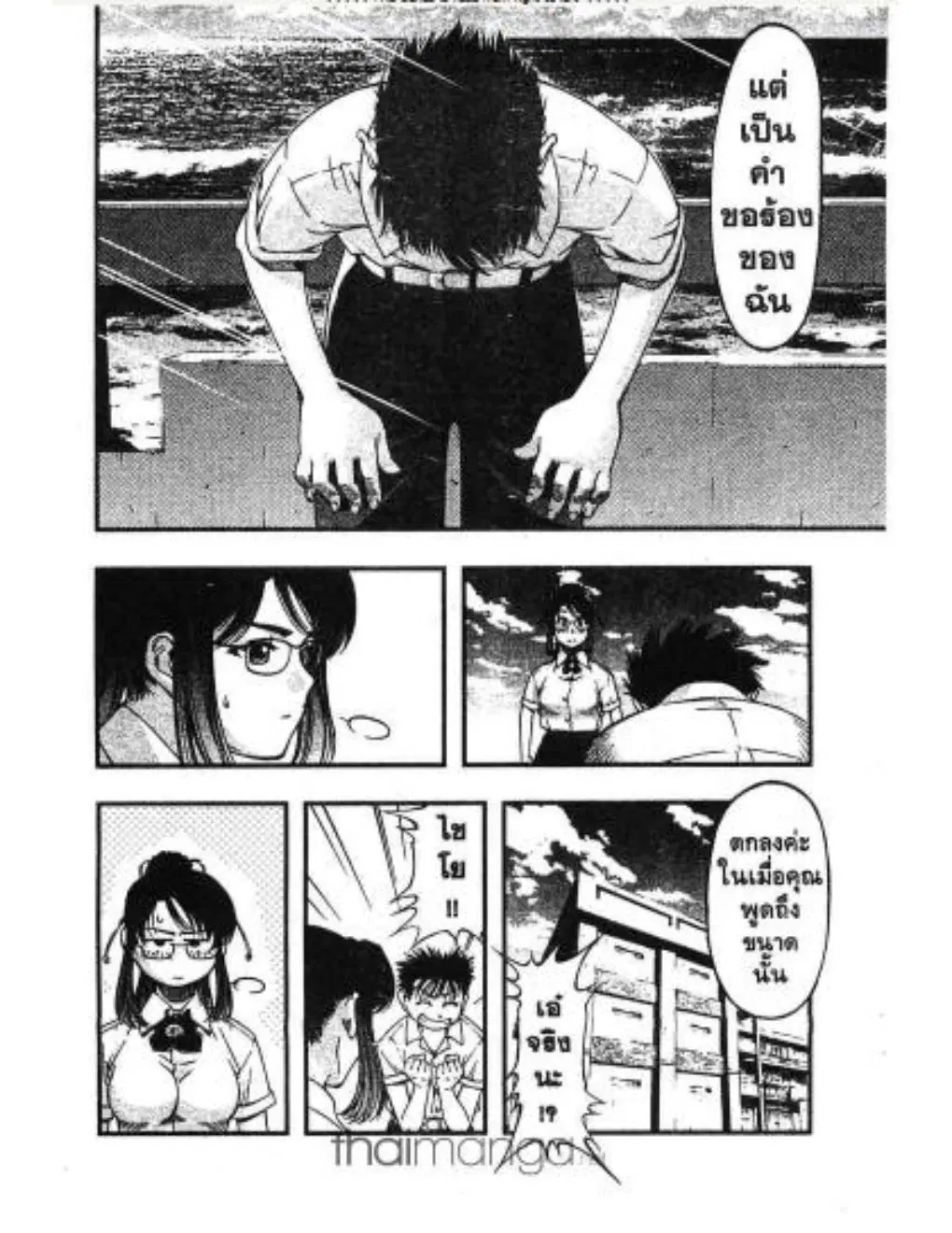 Umi no Misaki ตอนที่ 14 — page 12 of 20