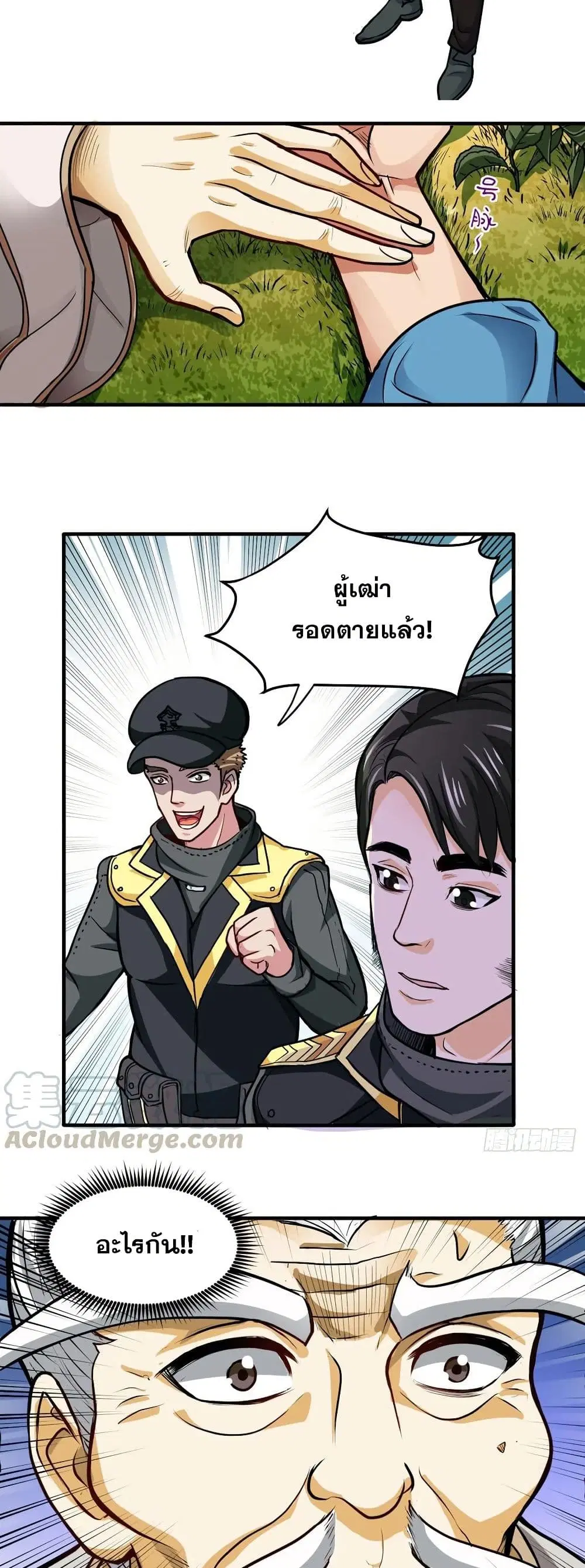 Peerless Doctor in the City ตอนที่ 101 — page 3 of 20