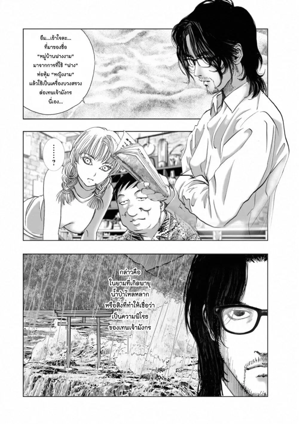 Mura Matsuri ตอนที่ 18.04 — page 10 of 24