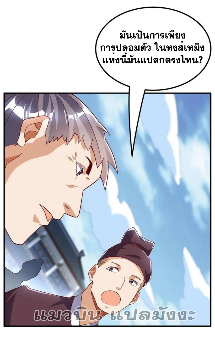Wu Ni ตอนที่ 332 — page 35 of 35