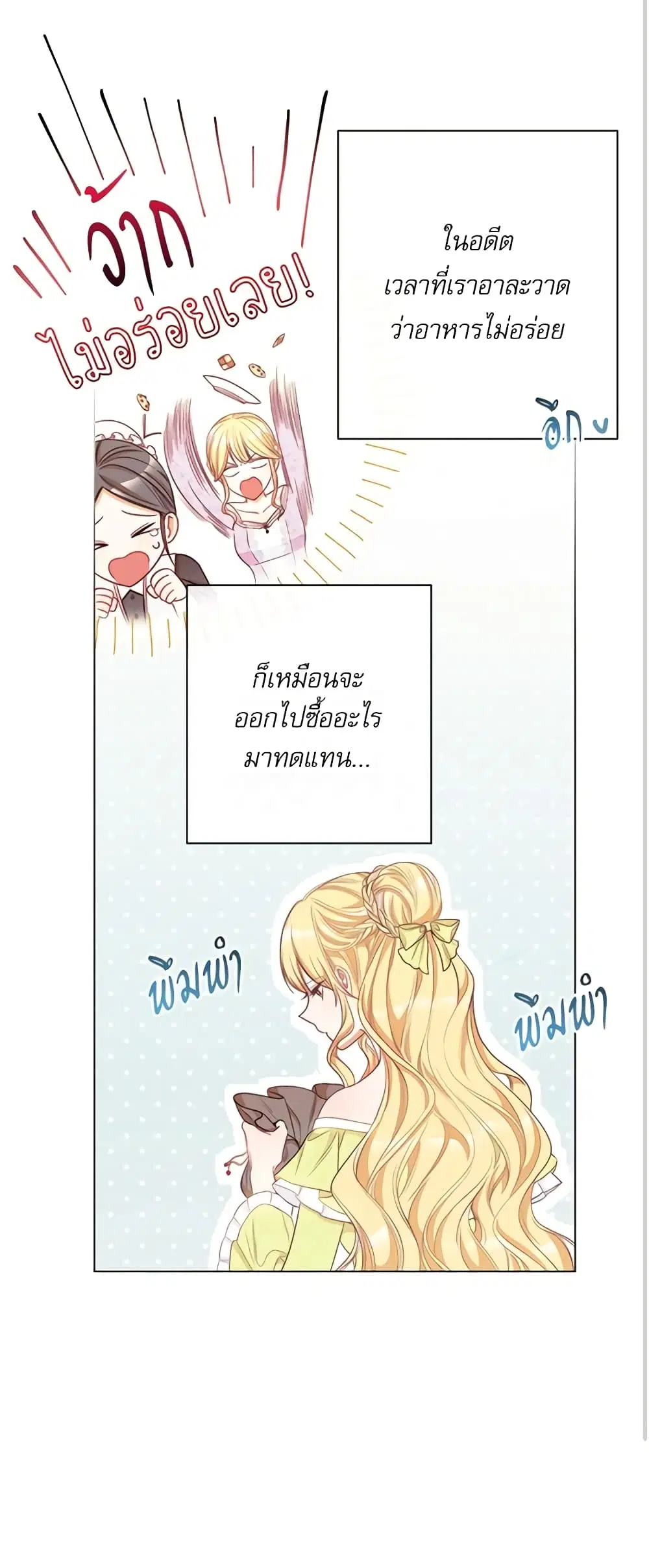 The Villainess Turns the Hourglass ตอนที่ 40 — page 7 of 48
