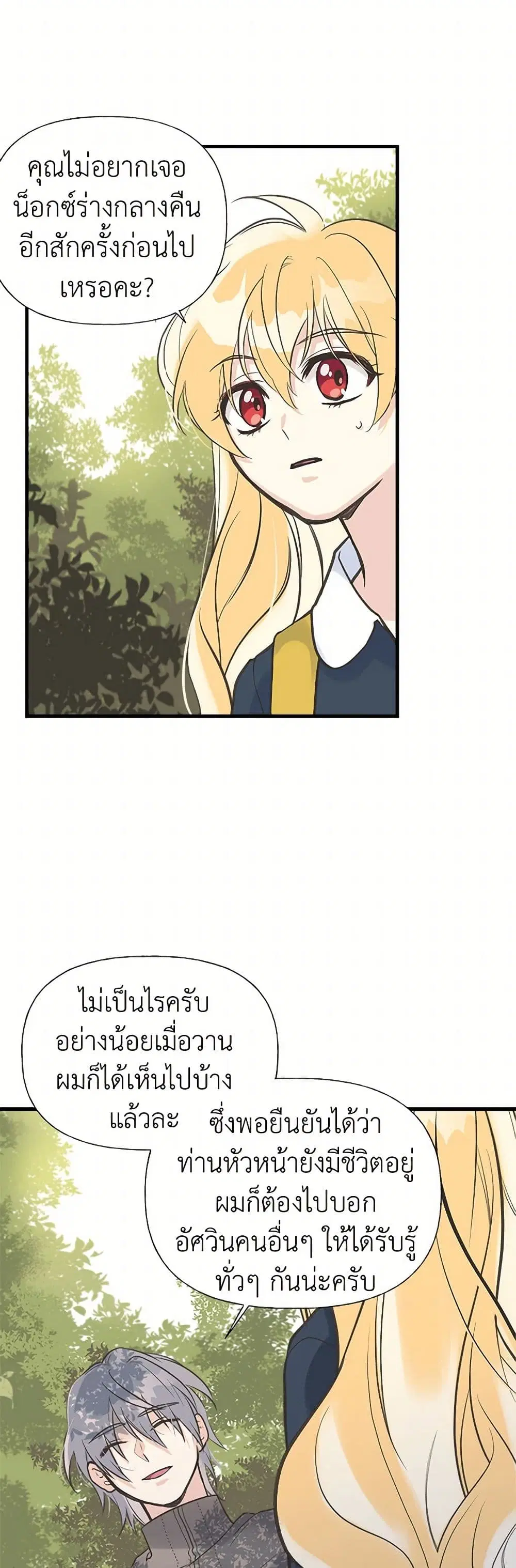 My Sister Picked up the Male Lead ตอนที่ 20 — page 18 of 28