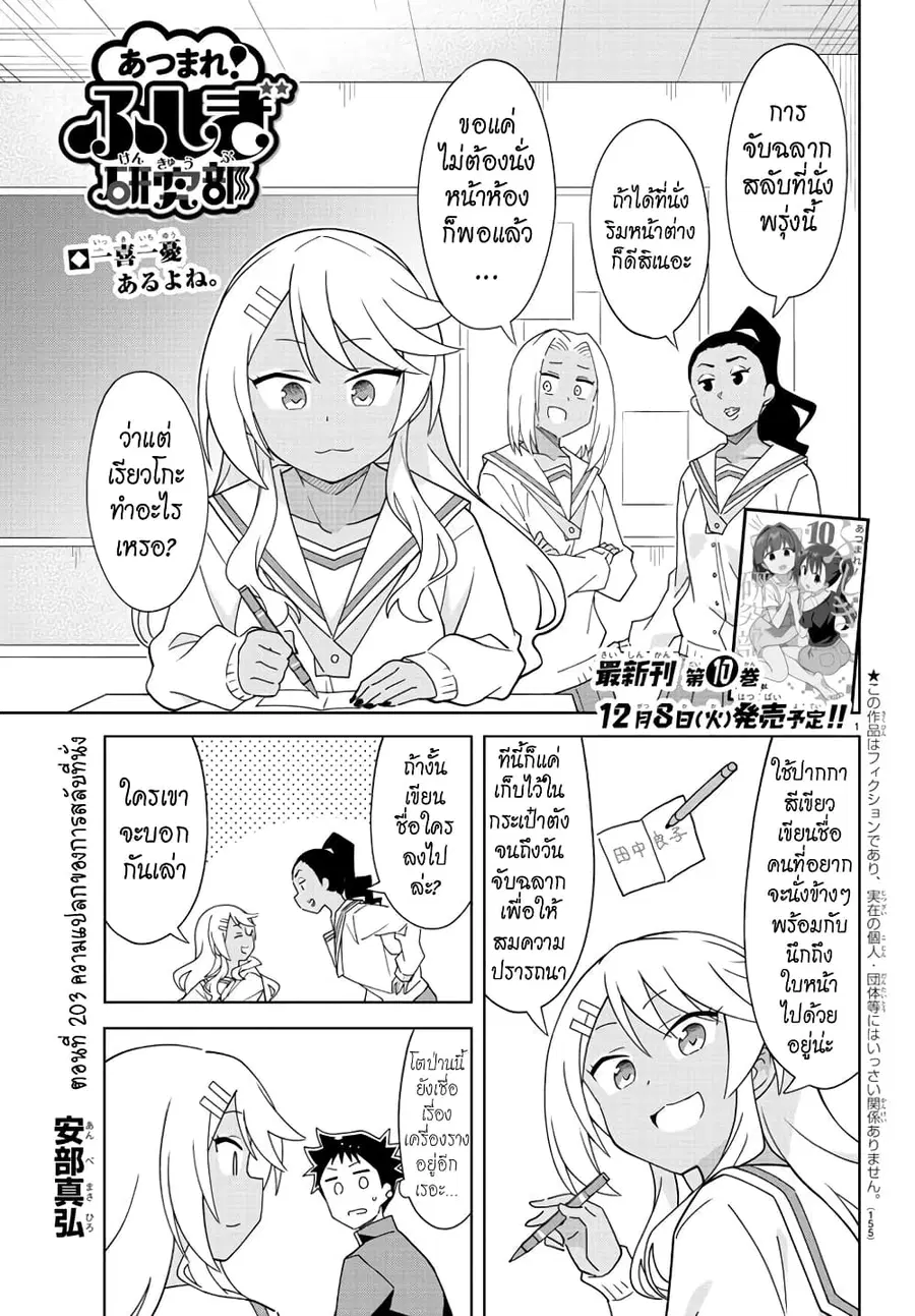 Atsumare! Fushigi Kenkyubu ตอนที่ 203 — page 1 of 8