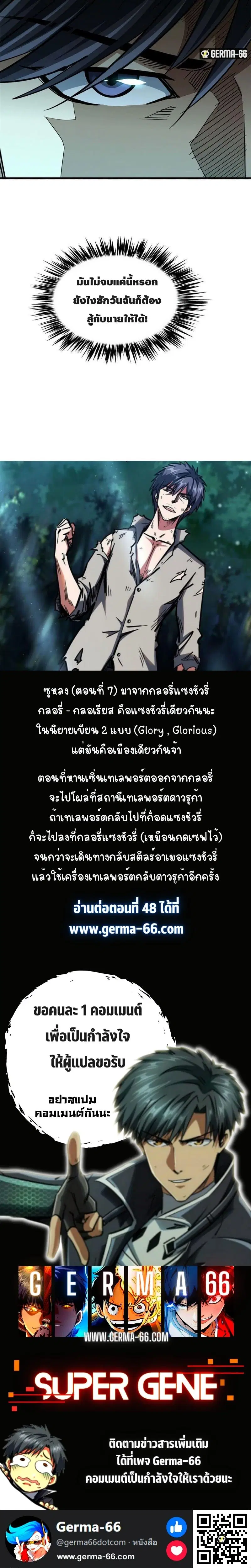 Super God Gene ตอนที่ 47 — page 14 of 14