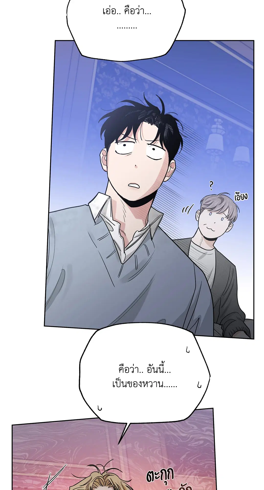 Roses and Champagne ตอนที่ 52.24 — page 25 of 83