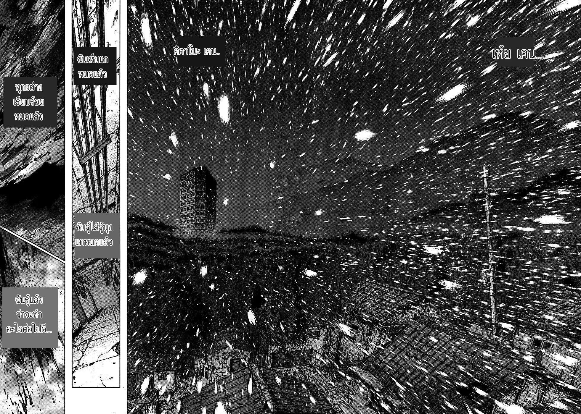 Sun-ken Rock ตอนที่ 106 — page 19 of 25