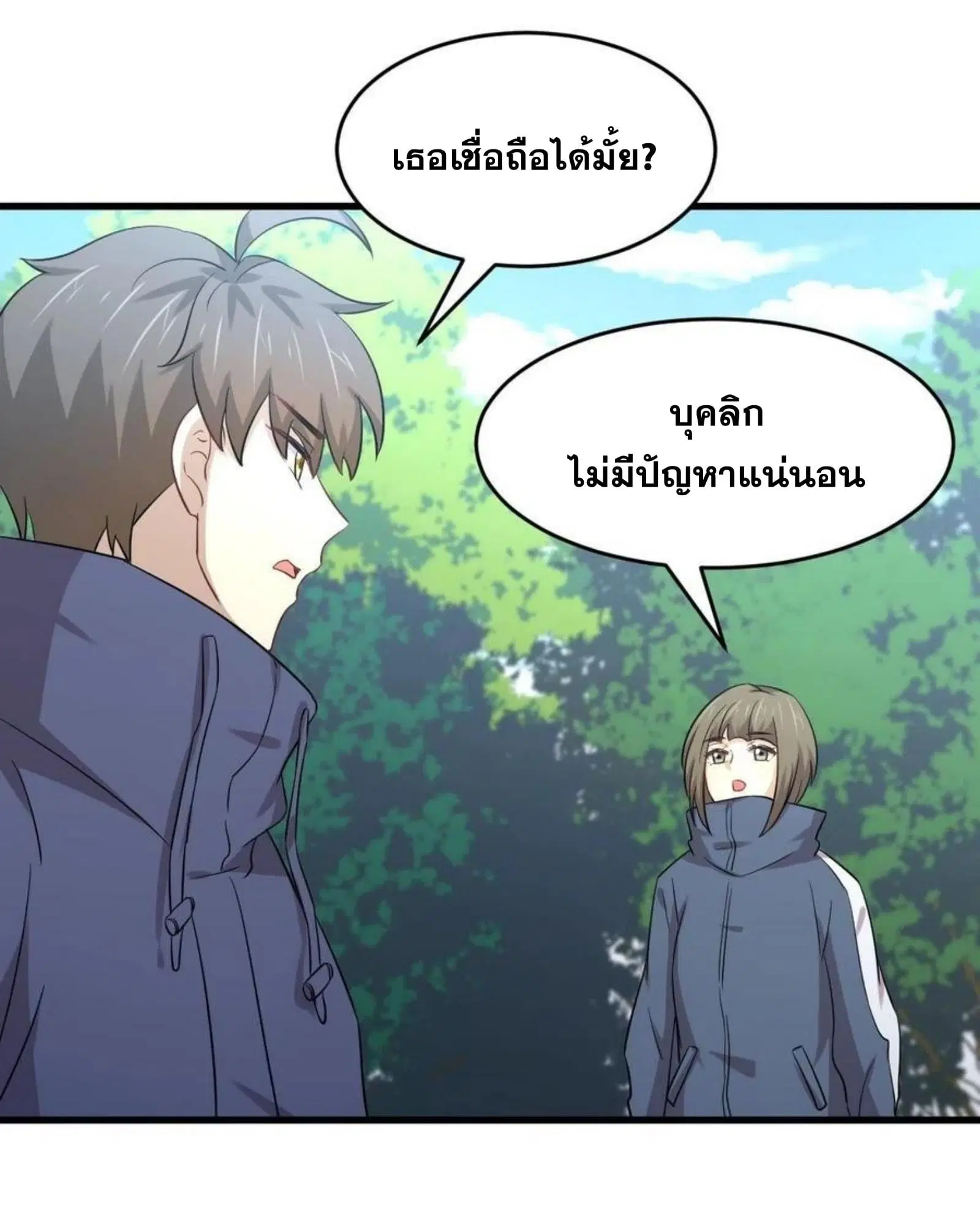 Immortal Swordsman in the Reverse World ตอนที่ 189 — page 14 of 33