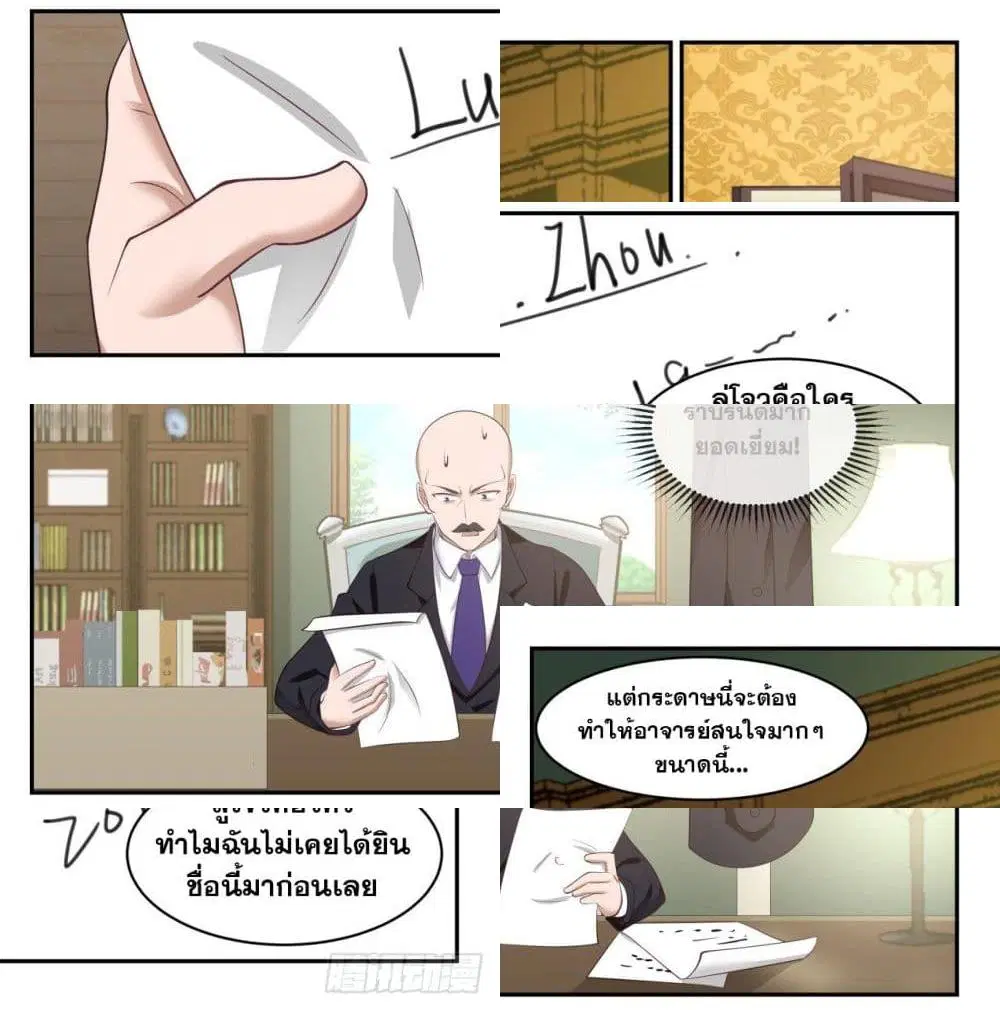 Xueba’s Black Technology System.jpg ตอนที่ 35 — page 4 of 14