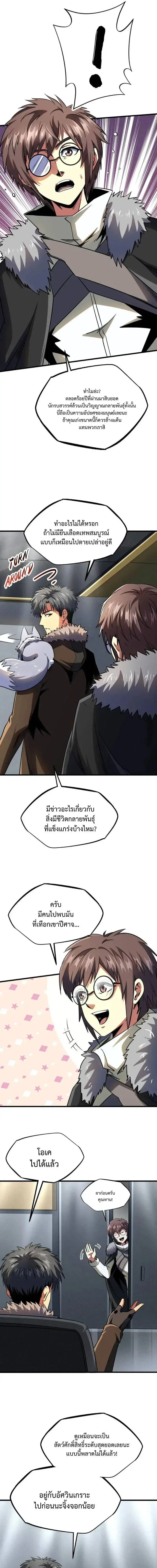 Super God Gene ตอนที่ 248 — page 7 of 11