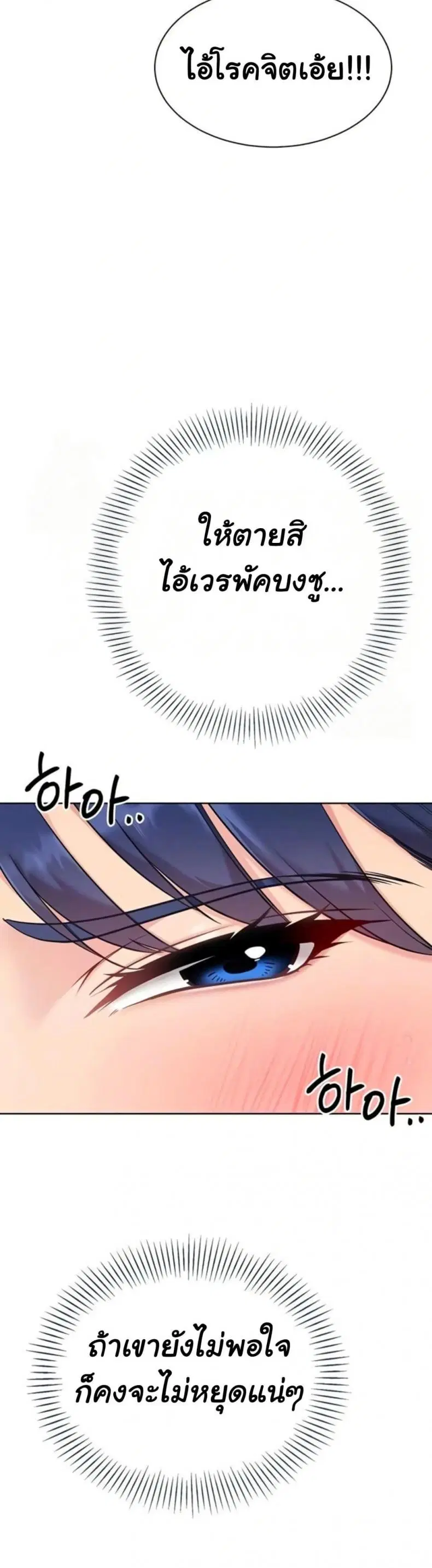 Set It! ตอนที่ 68 — page 12 of 50