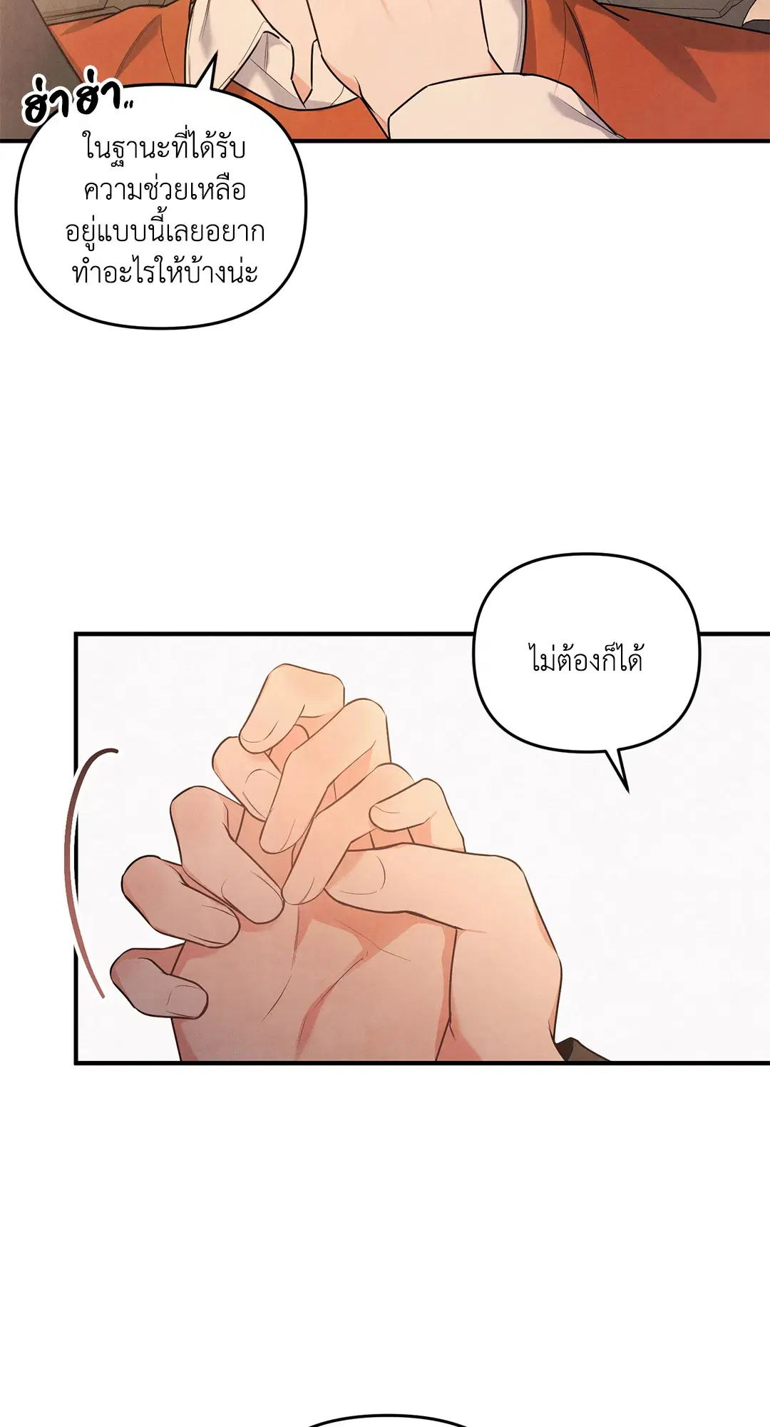 Roses and Champagne ตอนที่ 7 — page 27 of 61